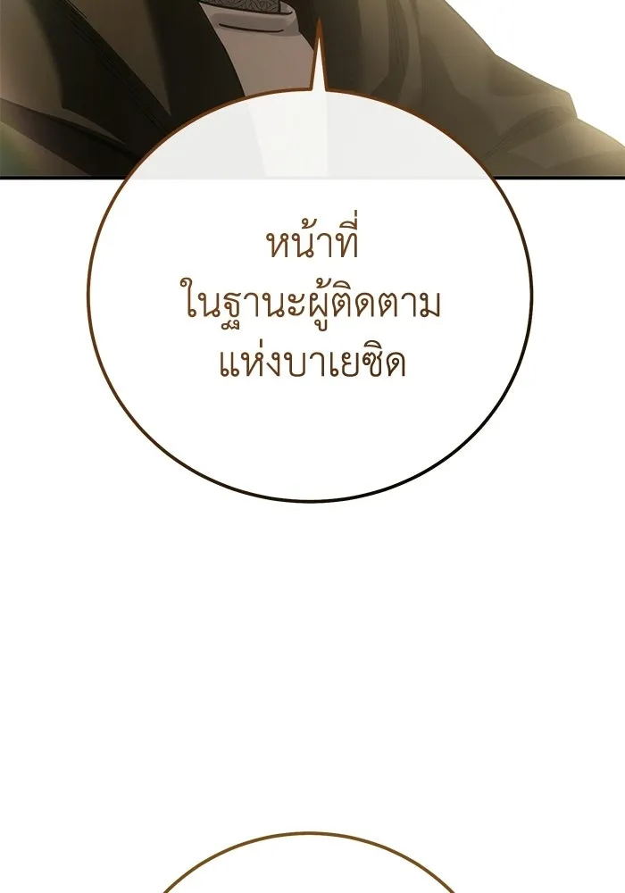 ยอดนักดาบผู้โอบอุ้มดารา ตอนที่ 123 รูปที่ 131
