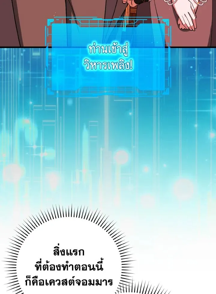 Max Level Player ตอนที่ ตอนที่ 87 รูปที่ 106