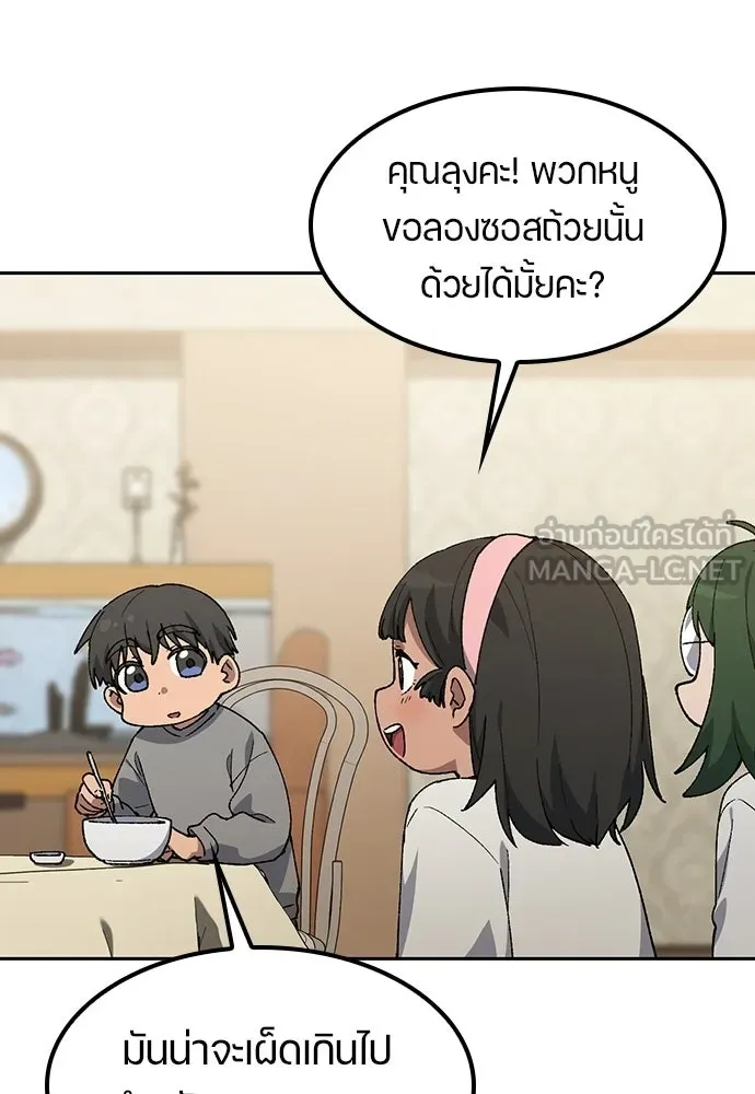 ตั้งแคมป์ฮีลใจในต่างโลก ตอนที่ 90 รูปที่ 57