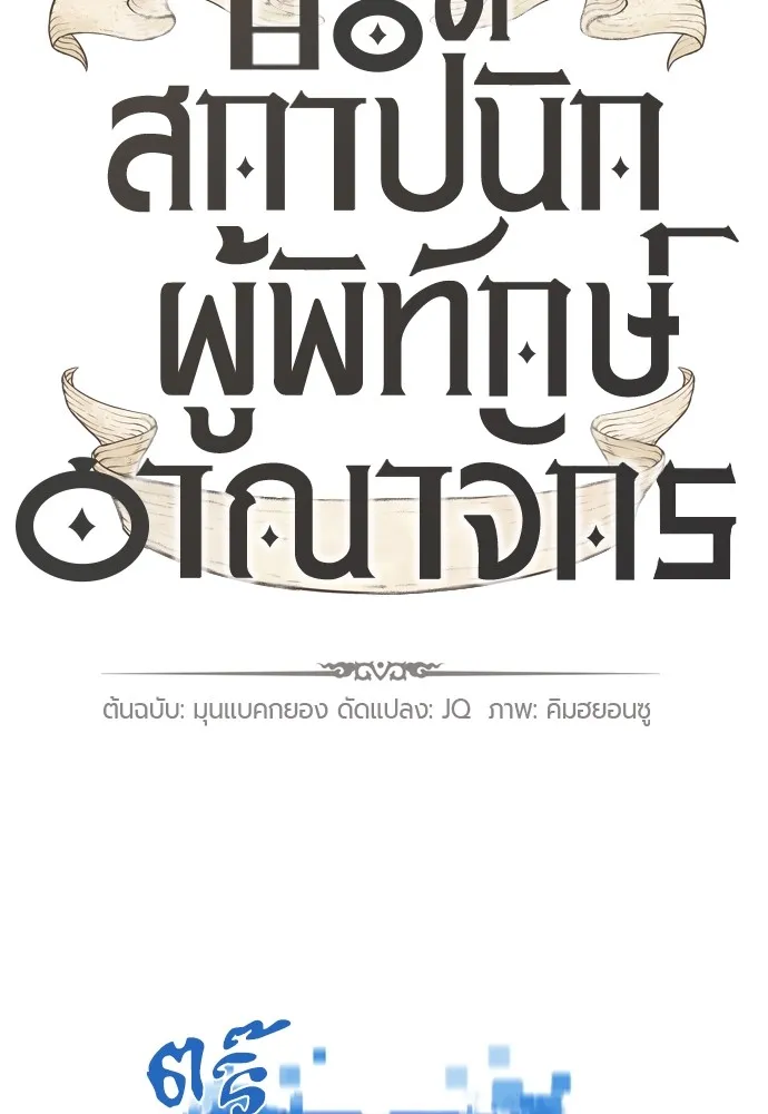 ยอดสถาปนิกผู้พิทักษ์อาณาจักร ตอนที่ 79 รูปที่ 7