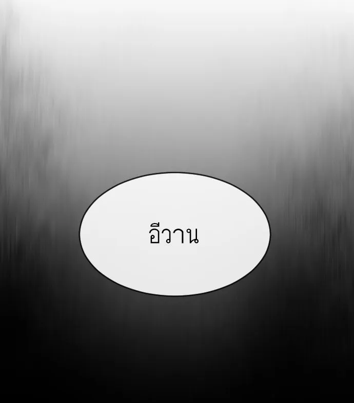 ยุคแห่งยอดมนุษย์ ตอนที่ 57 รูปที่ 110