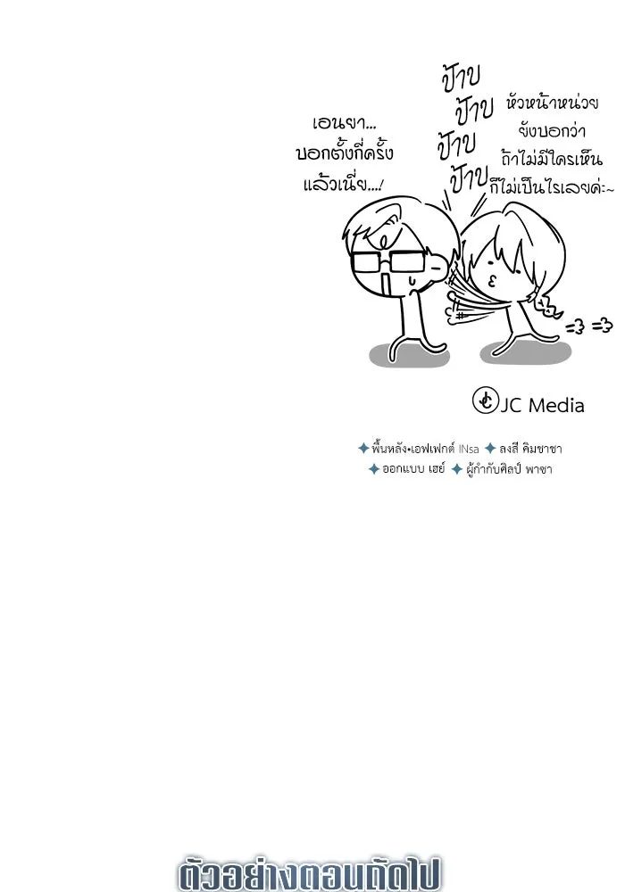 ศาสตราจารย์จำเป็นแห่งอะคาเดมี ตอนที่ 20 รูปที่ 121