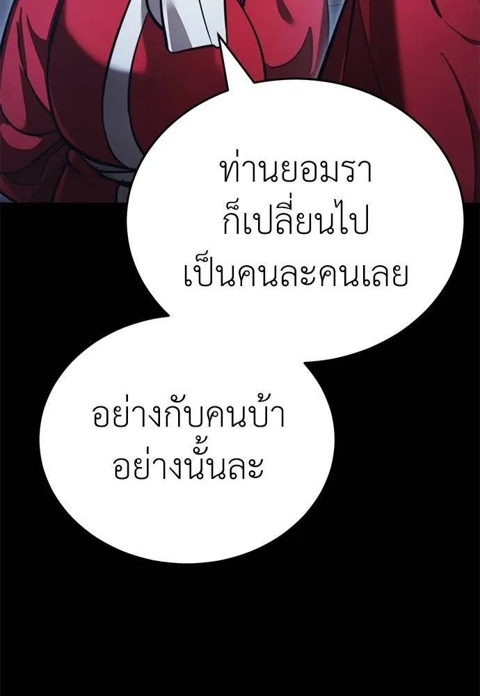 ยมราชลงทัณฑ์ ตอนที่ 60 รูปที่ 106