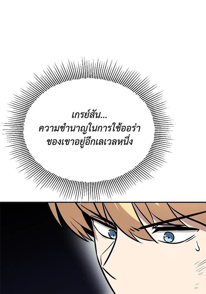 ชีวิตพลิกผันของลอร์ดผู้เกียจคร้าน ตอนที่ 69 พลังงานที่น่ากลัว รูปที่ 91