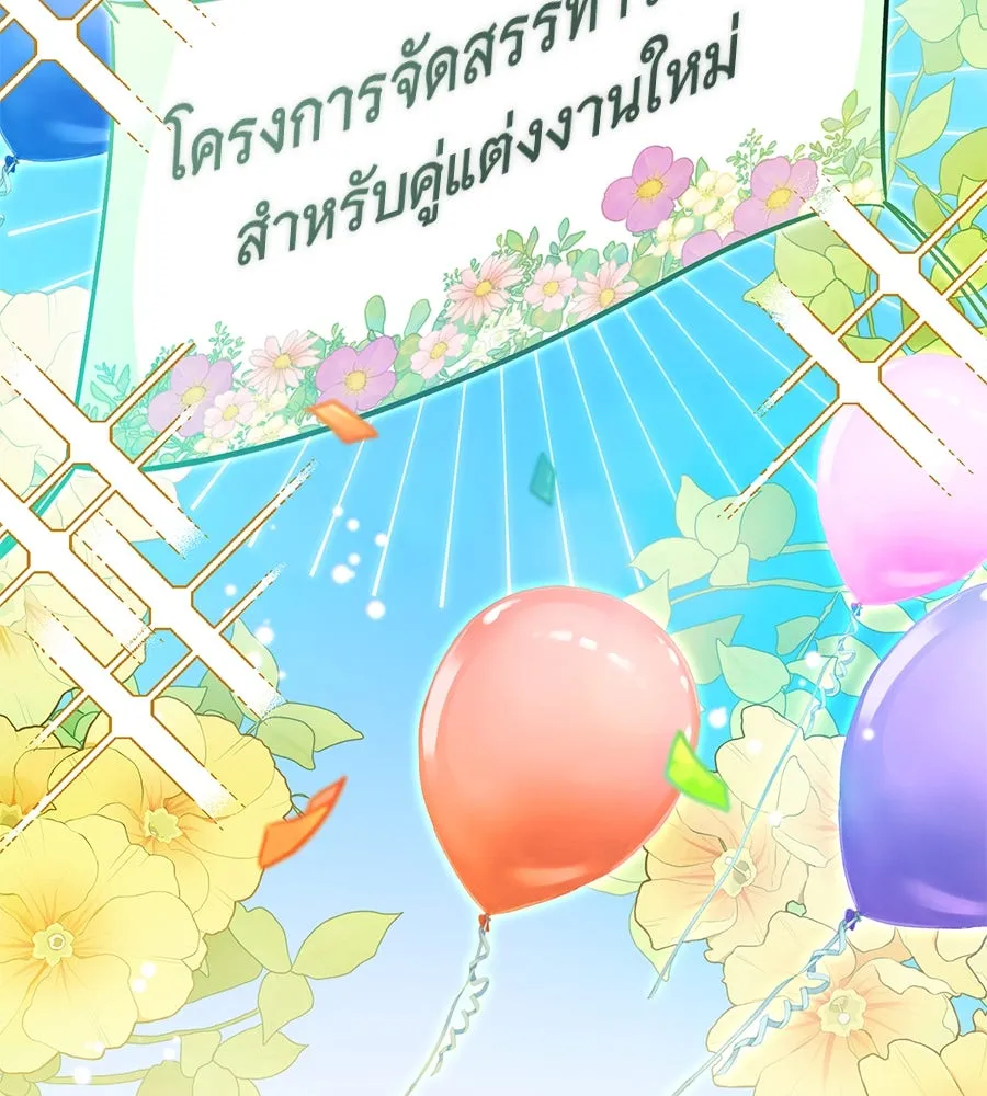 โครงการมีสามีแถมฟรีบ้านในฝัน ตอนที่ 2 รูปที่ 47