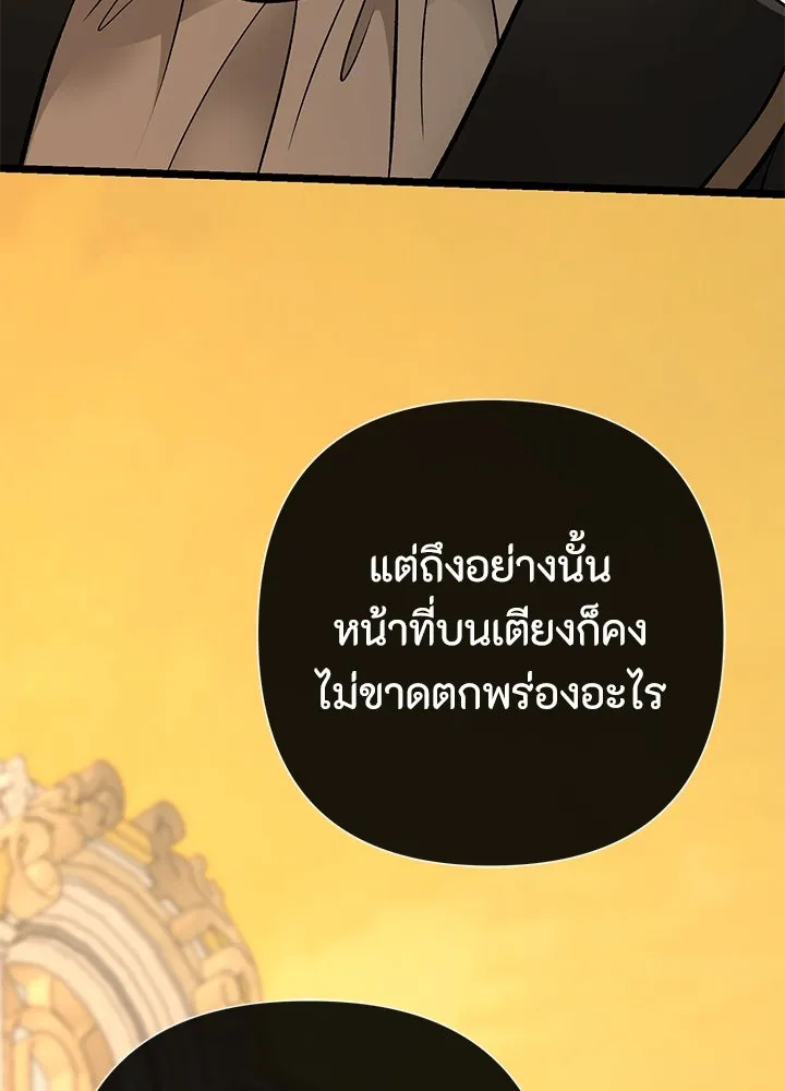 องค์ชายผู้อื้อฉาว ตอนที่ 46 รูปที่ 5