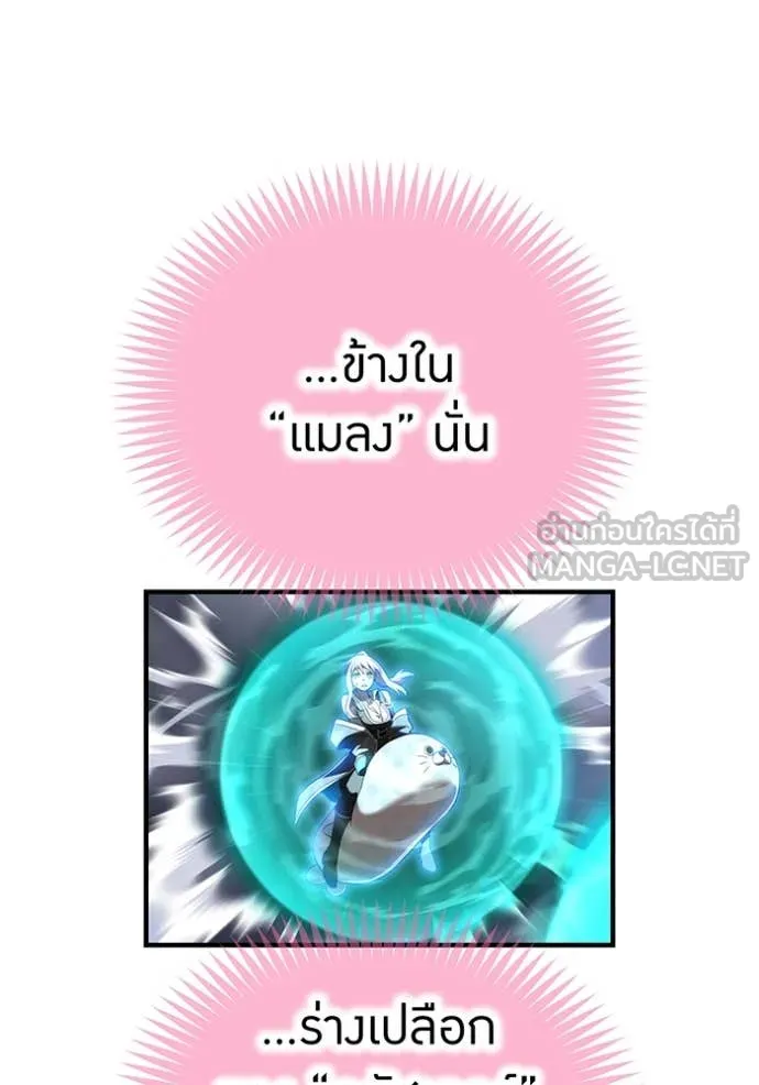 ฮันเตอร์สกิลโกง ตอนที่ 76 รูปที่ 49