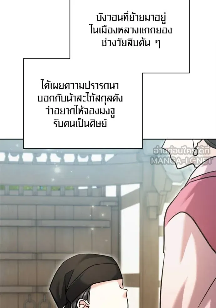ออร่าดาราอัจฉริยะ ตอนที่ 69 รูปที่ 136