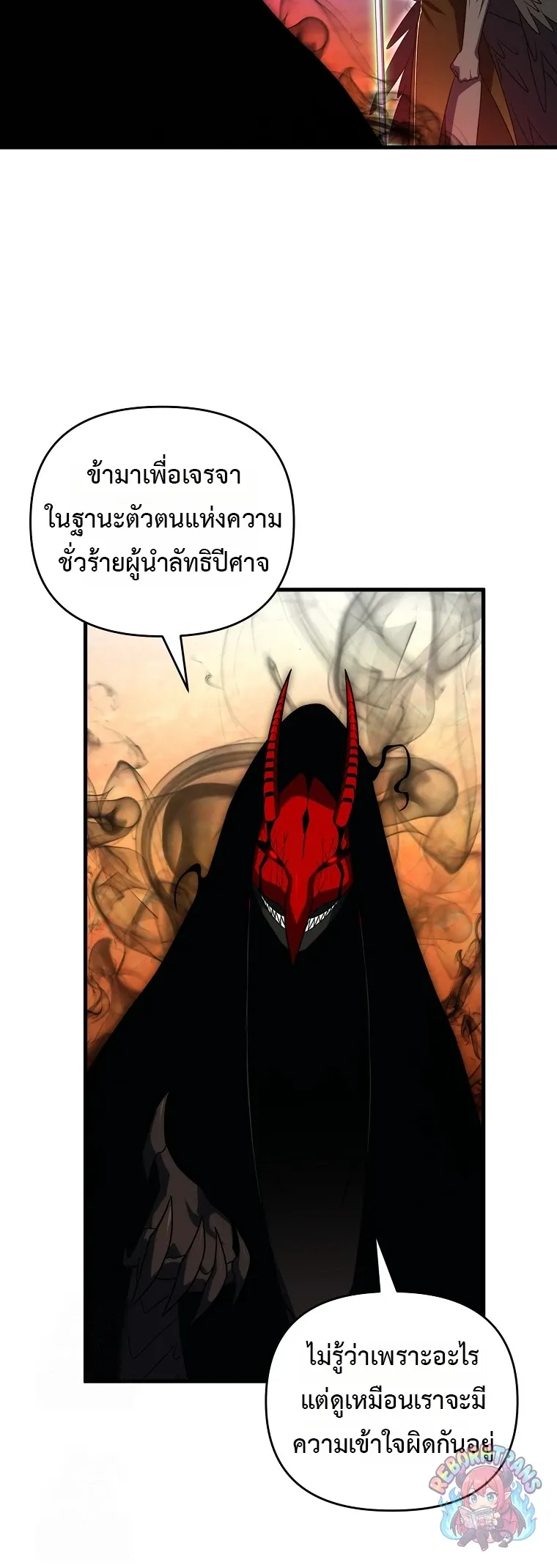 Player Who Returned 10_000 Years Later เพลเยอร_ผ_กล_บมาในรอบหม_นป_ ตอนที่ ตอนที่ 151 รูปที่ 7