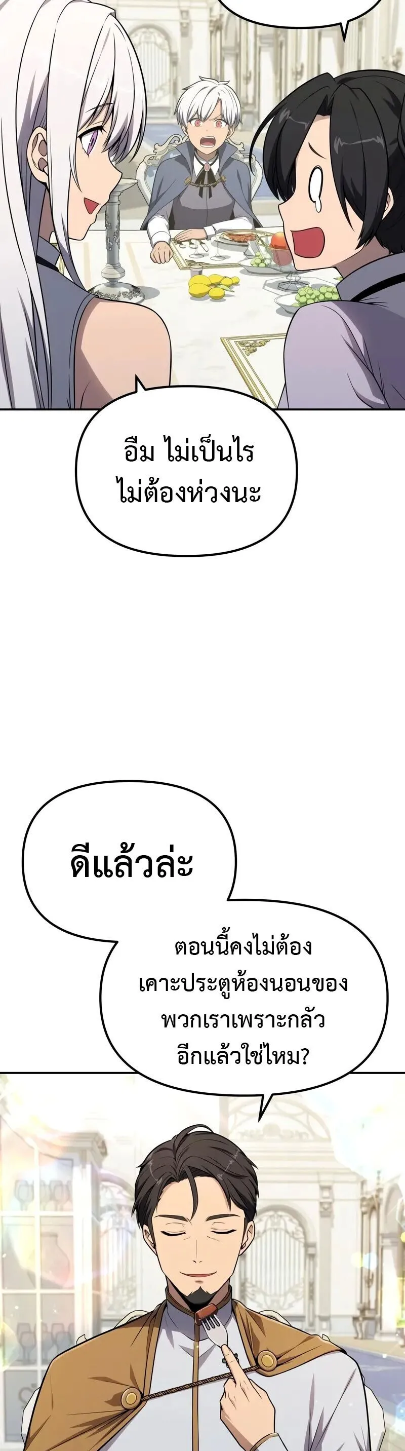 The Knight King Who Returned With a God ตอนที่ ตอนที่ 130 รูปที่ 4