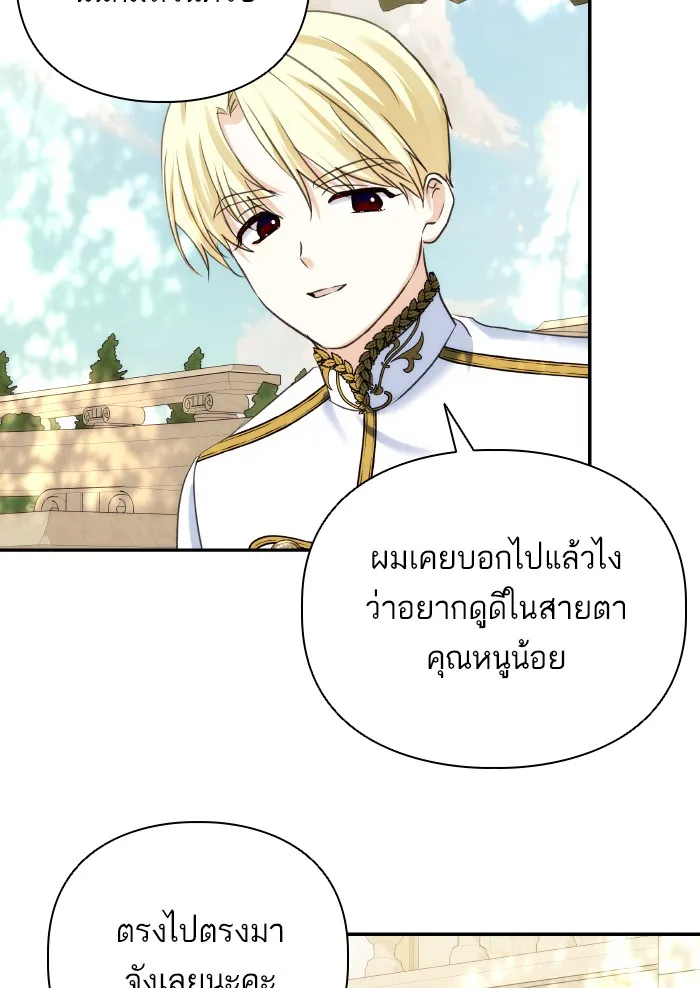 บุตรสาวของดยุกปีศาจ ตอนที่ 66 รูปที่ 13