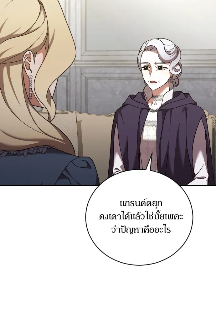 หมาป่าคู่เคียงบัลลังก์ ตอนที่ 46 รูปที่ 37