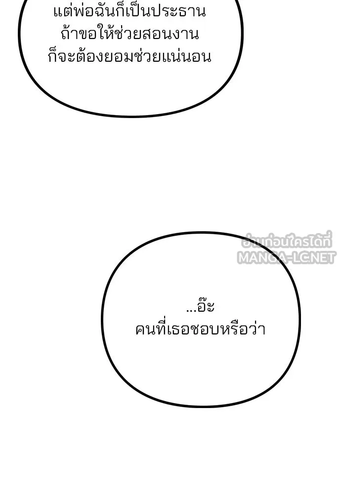 รักผิดแผน ตอนที่ 8 รูปที่ 114