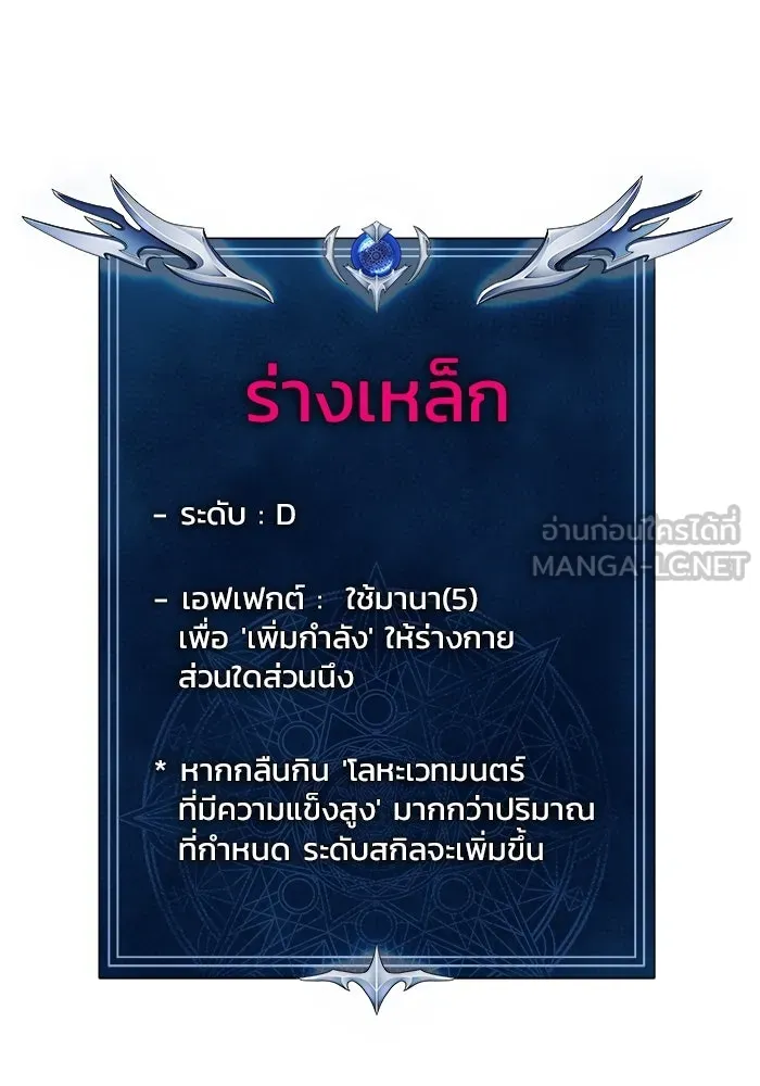 เพลเยอร์นักกินเหล็ก ตอนที่ 5 รูปที่ 102