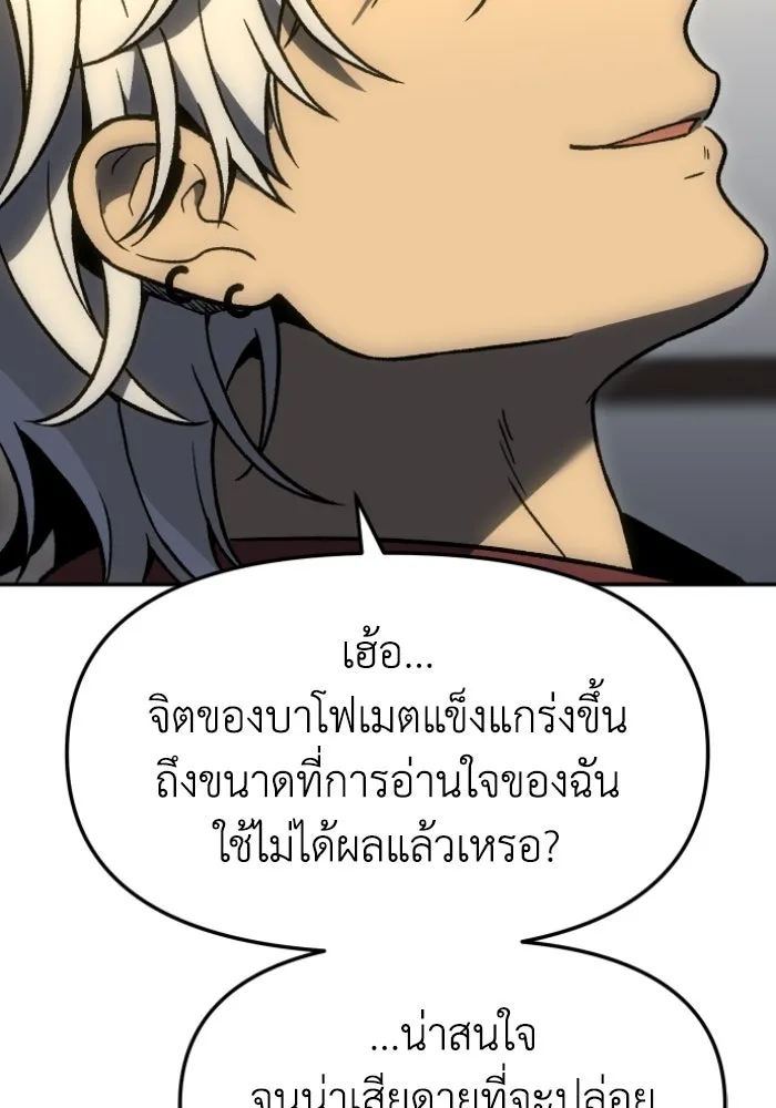 อดีตบอสหอคอย ตอนที่ 4 รูปที่ 110
