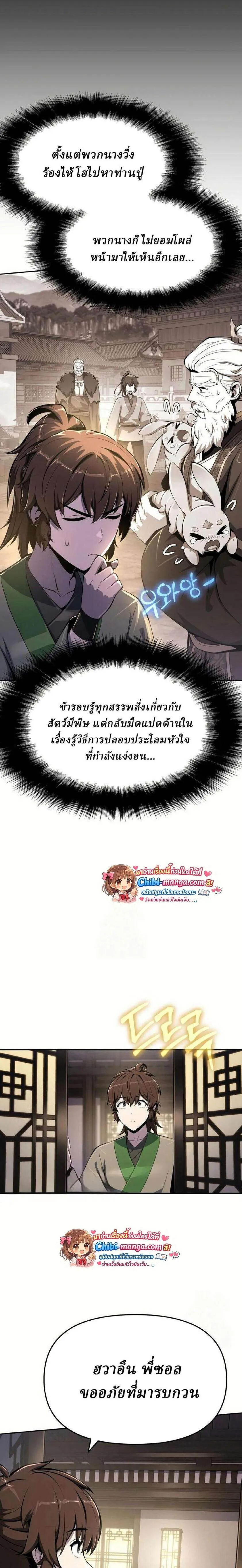 The Poison Master of Sacheon Tang Clan สาราน_กรมส_ตว_พ_ษของสตร_มเมอร_ผ_เก_ดใหม_ในต_างโลก ตอนที่ ตอนที่ 68 รูปที่ 18