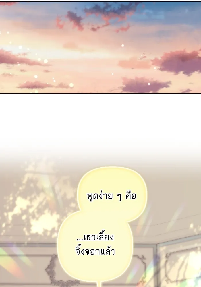 บุตรสาวของดยุกปีศาจ ตอนที่ 82 รูปที่ 82