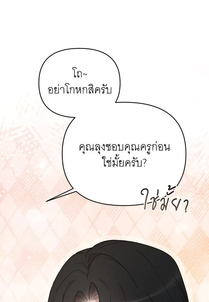 จำเลยหัวใจ ตอนที่ 82 รูปที่ 26