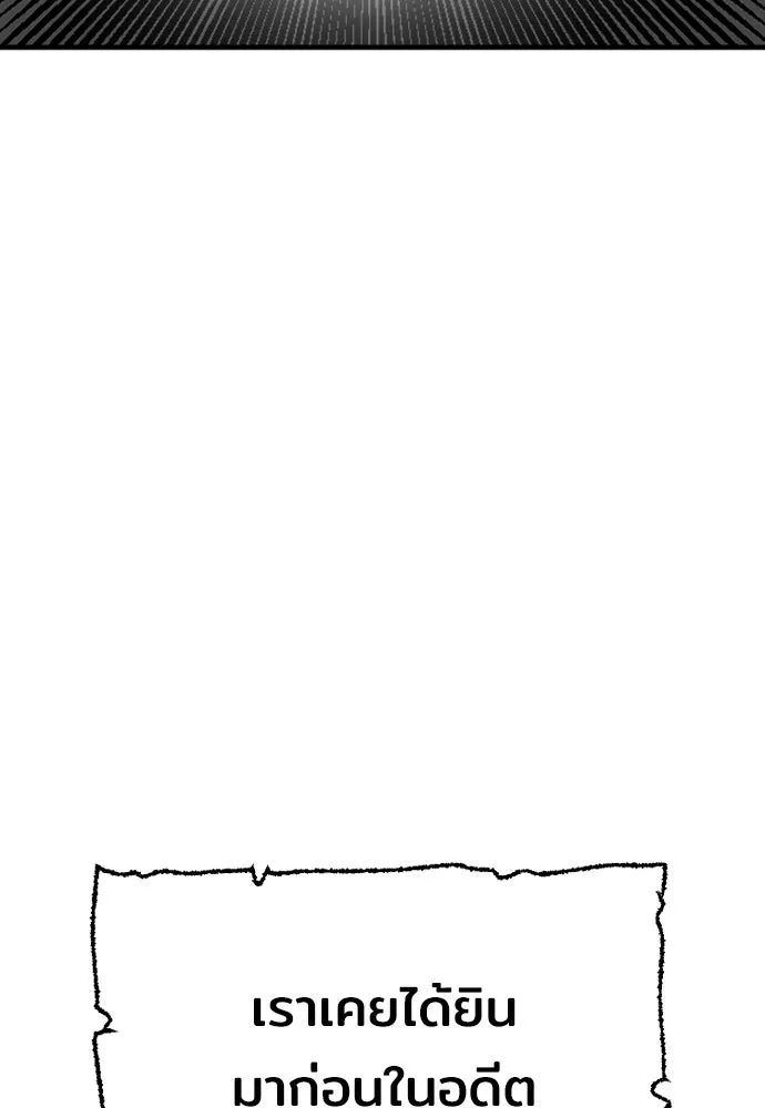 เส้นทางสู่เทพมาร ตอนที่ 39 รูปที่ 95