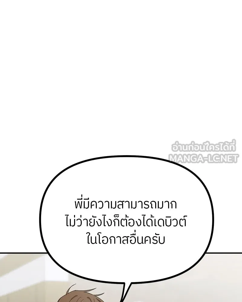 ย้อนเวลามาเป็นมักเน่ ตอนที่ 15 รูปที่ 78