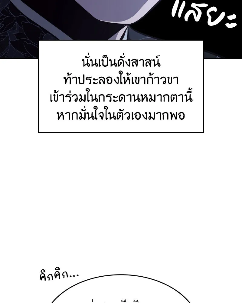 เกิดอีกทีเป็นว่าที่ประมุขลัทธิมาร ตอนที่ 106 รูปที่ 20