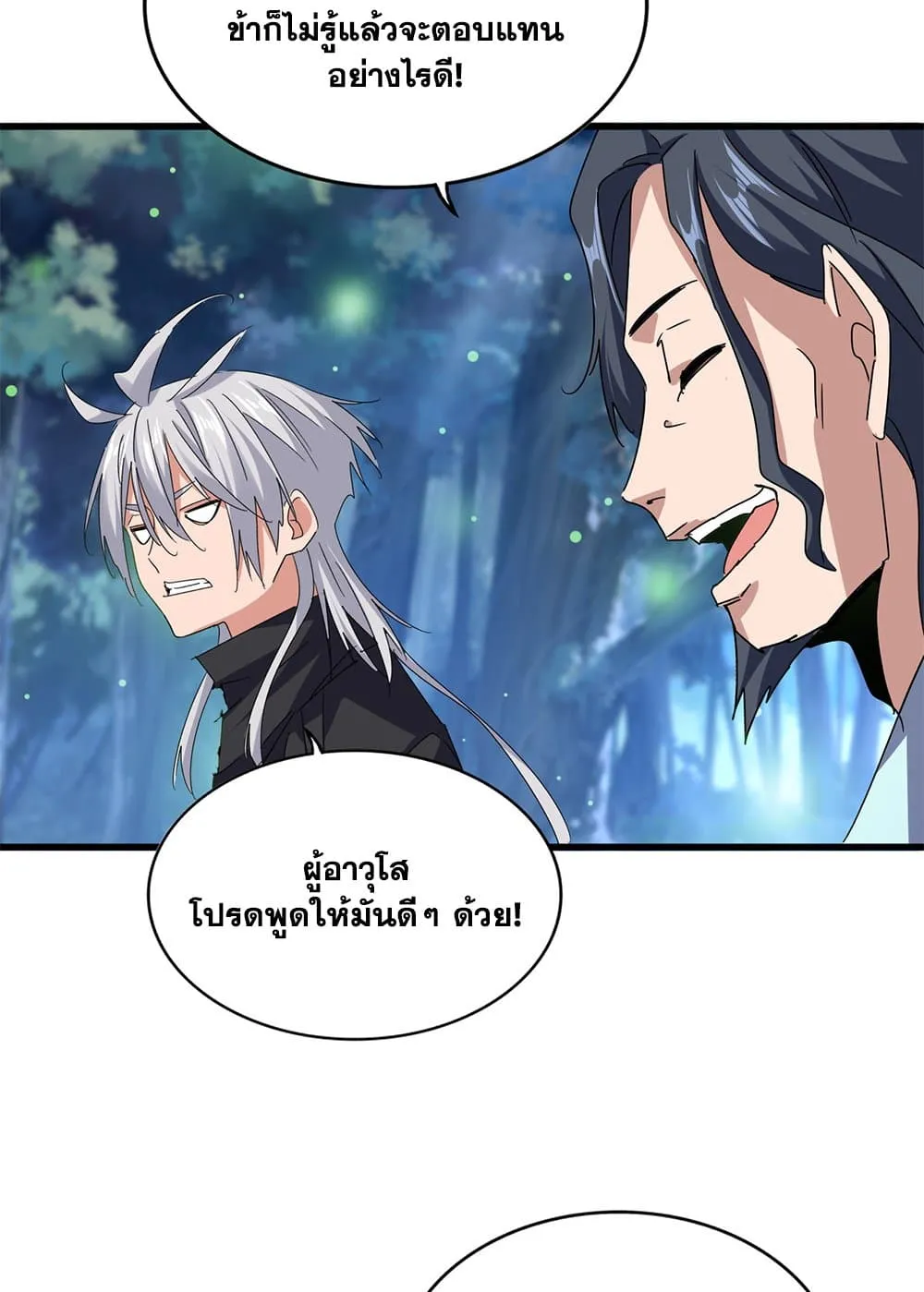 Magic Emperor ราชาจอมเวทย_ ตอนที่ ตอนที่ 680 รูปที่ 37