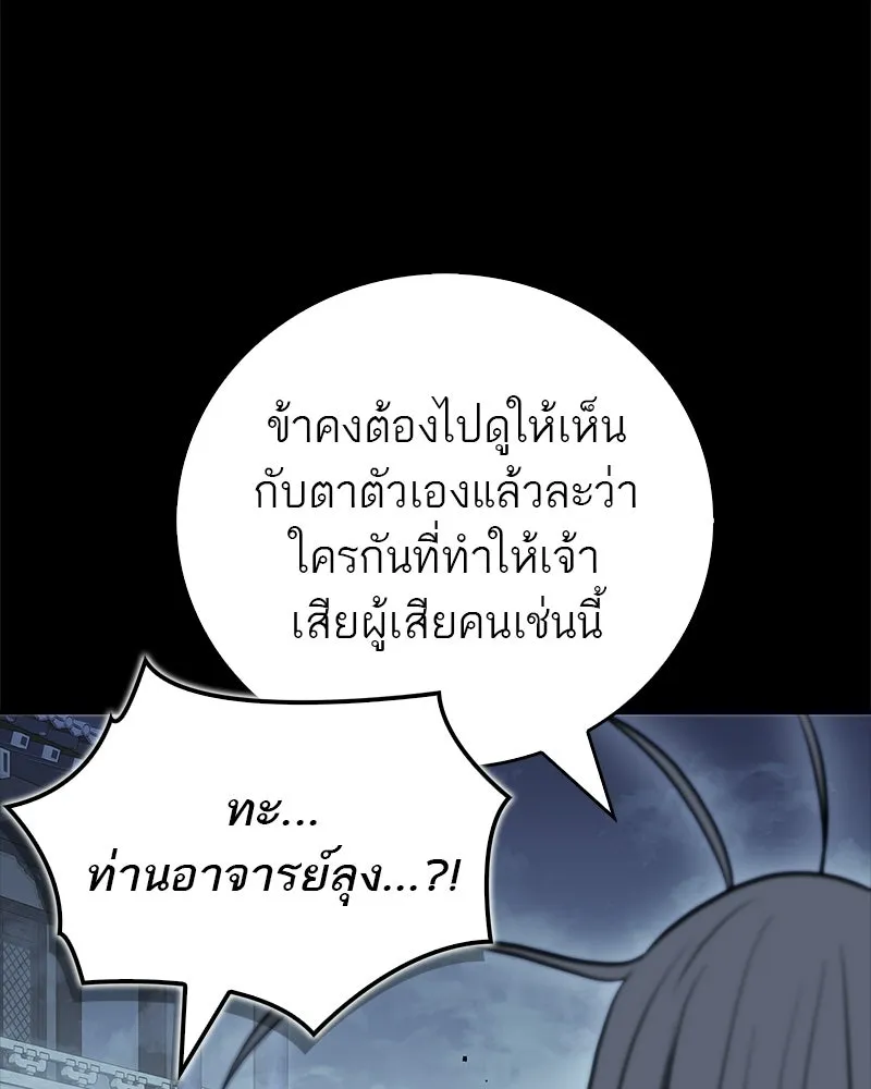 สุดยอดเทรนเนอร์แห่งยุทธภพ ตอนที่ 113 หนึ่งในสามยอดกระบี่แห่งใต้หล้ รูปที่ 49