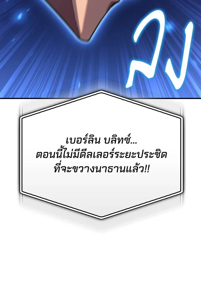 เกมของยอดมนุษย์ ตอนที่ 111 รูปที่ 55