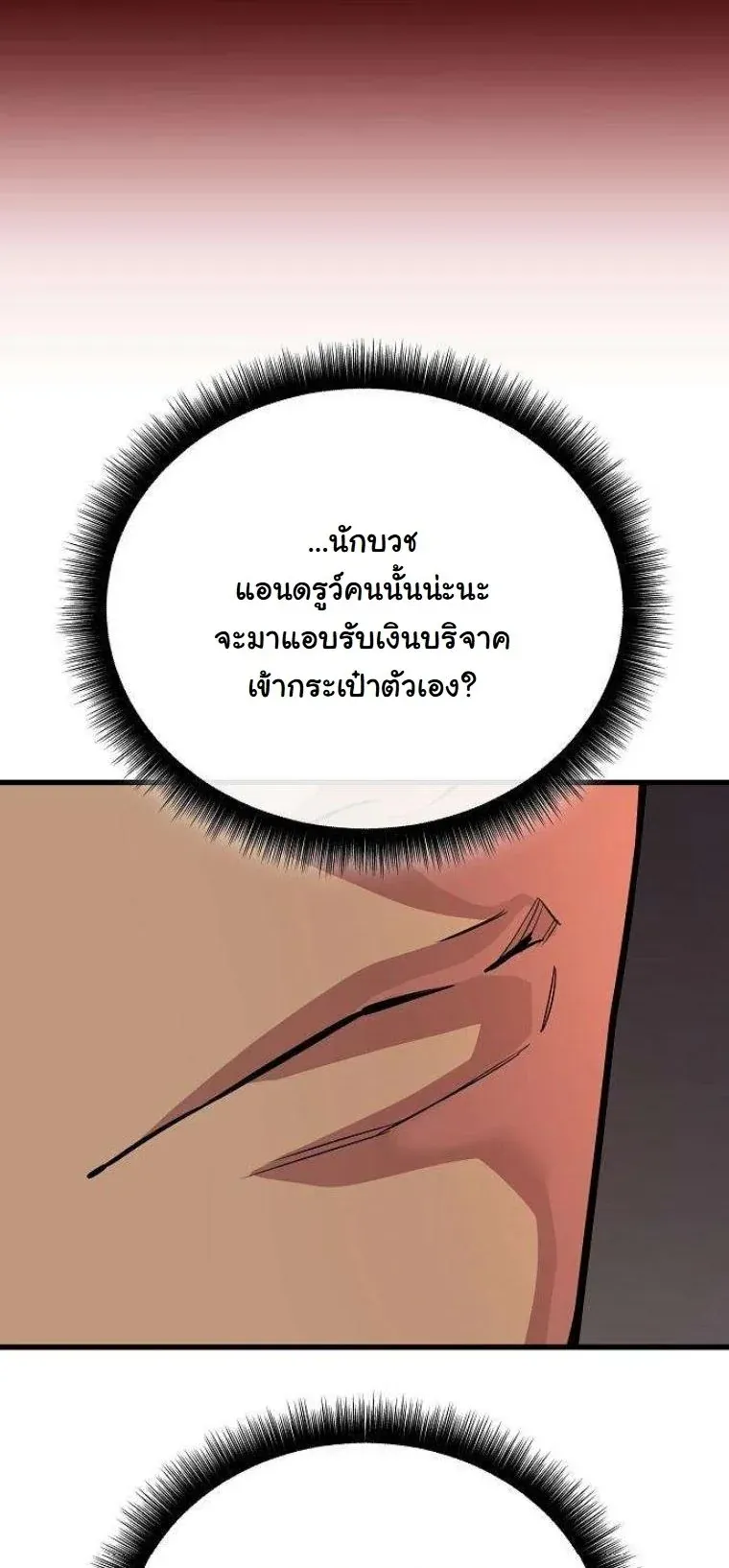 Starting With 13 Hidden Traits เก_ดใหม_ในเกมพร_อมค_ณสมบ_ต_ล_บ 13 ประการ ตอนที่ ตอนที่ 15 รูปที่ 78