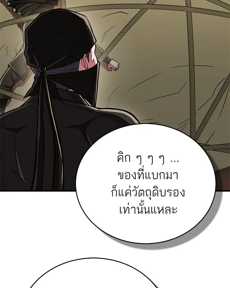 สุดยอดเทรนเนอร์แห่งยุทธภพ ตอนที่ 87 นึกว่าจะกลายเป็นพวกรอยเดอร์ไปซ รูปที่ 173