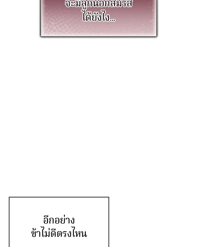 ถ้าเป็นนางร้าย ขอตายดีกว่า ตอนที่ 1 รูปที่ 170