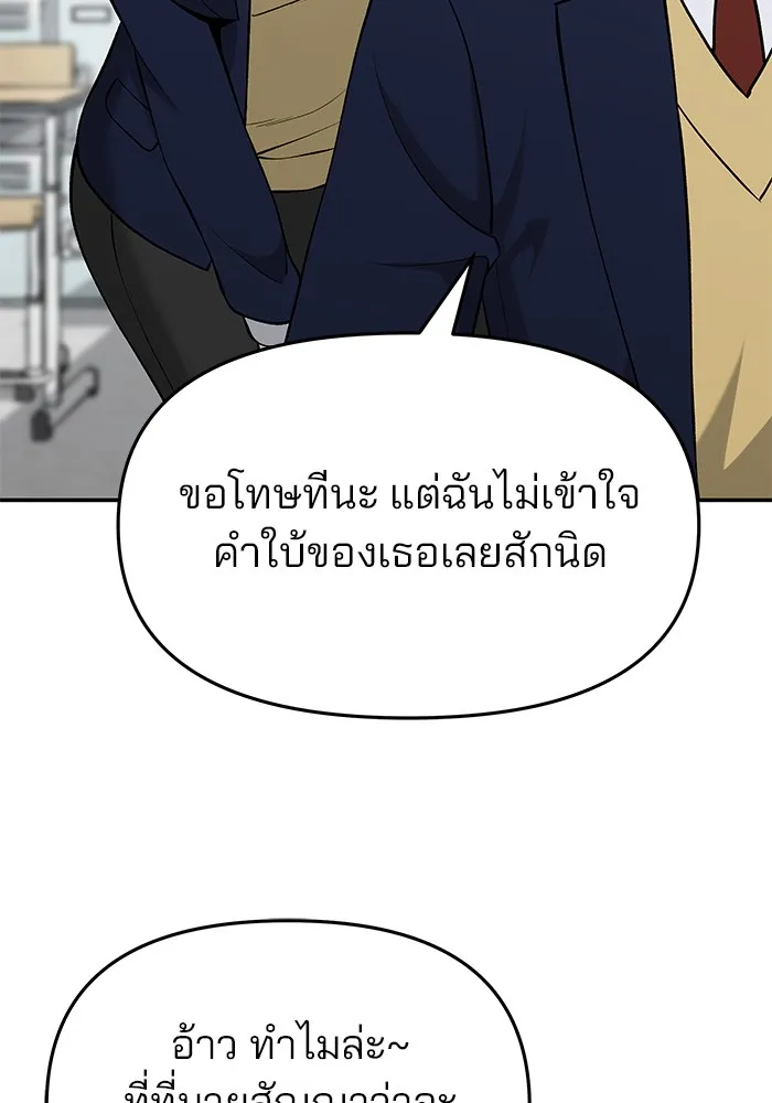 เลวฟาดเลว ตอนที่ 28 รูปที่ 13