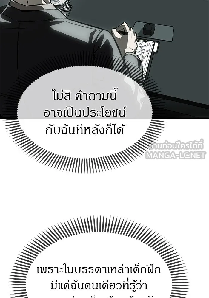 ปฏิบัติการลับบุกโรงเรียนไฮโซ ตอนที่ 105 รูปที่ 96