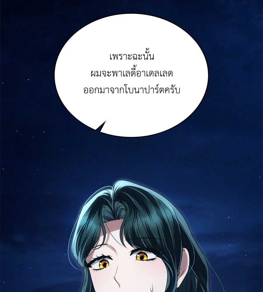 เล่ห์รักชนชั้นสูง ตอนที่ 52 รูปที่ 5