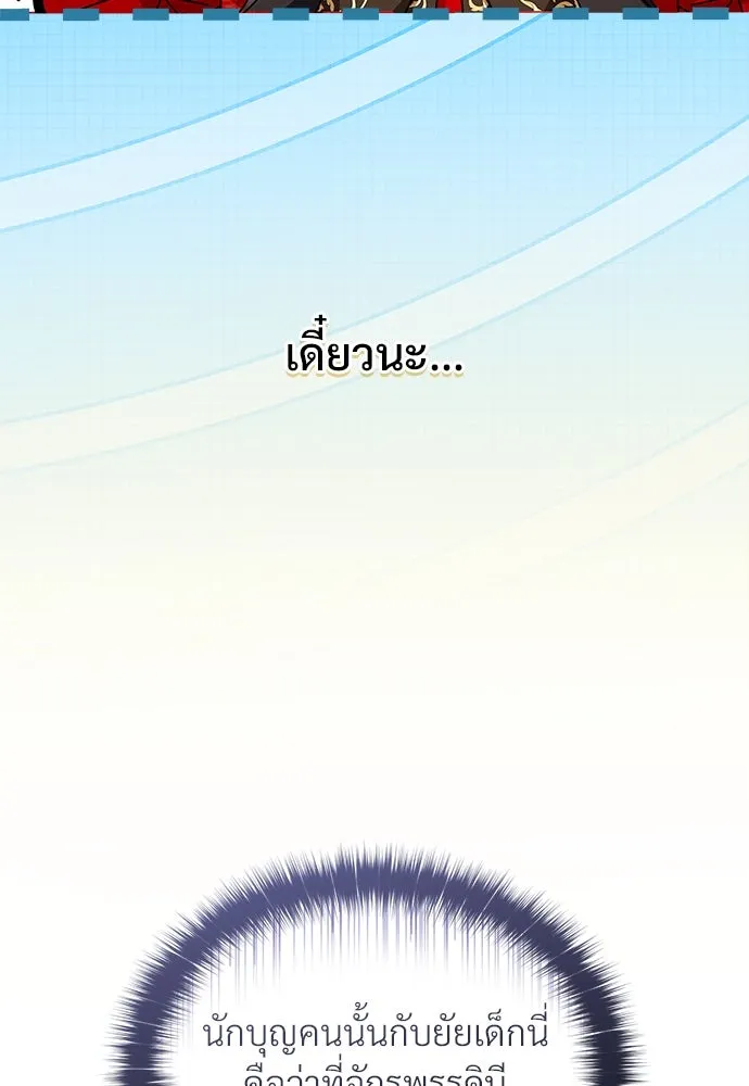จักรพรรดิคลั่งรักที่เด็กกว่าฉันพันปี ตอนที่ 35 รูปที่ 74