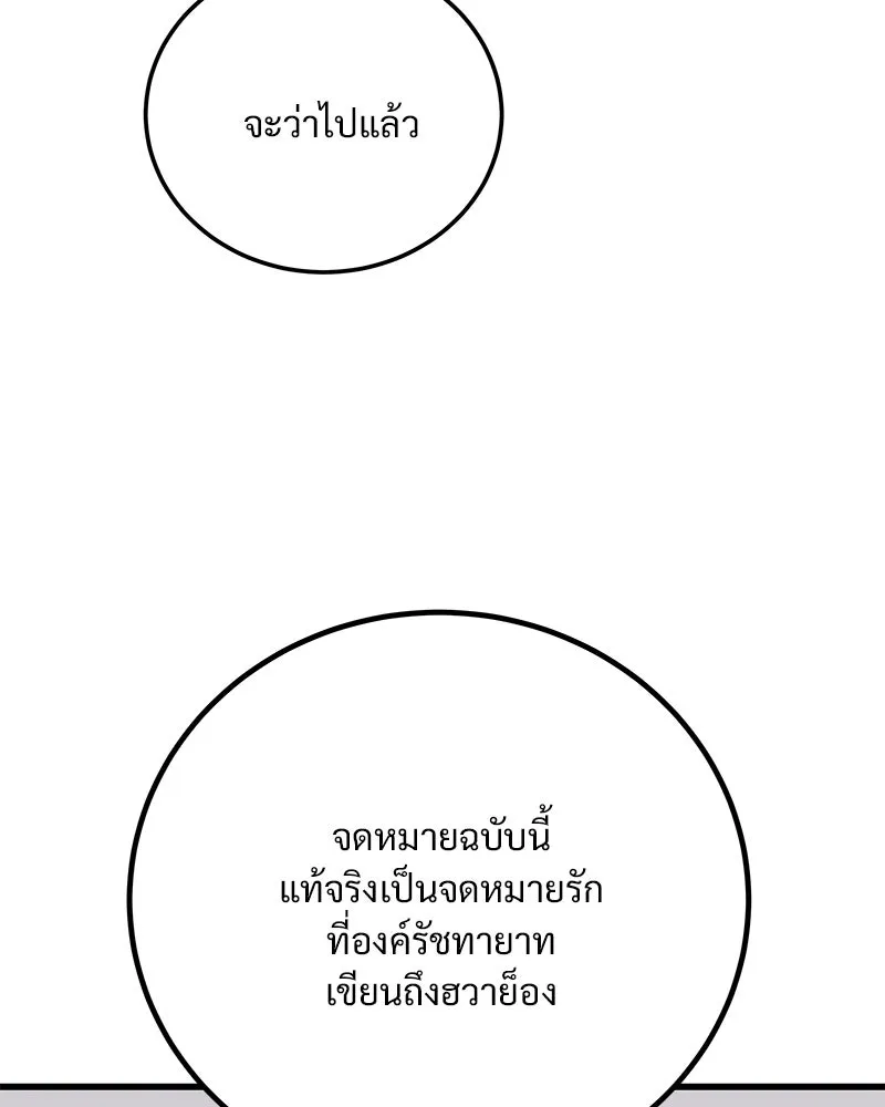 ข้าต้องไม่ใช่พระชายา ตอนที่ 78 รูปที่ 85