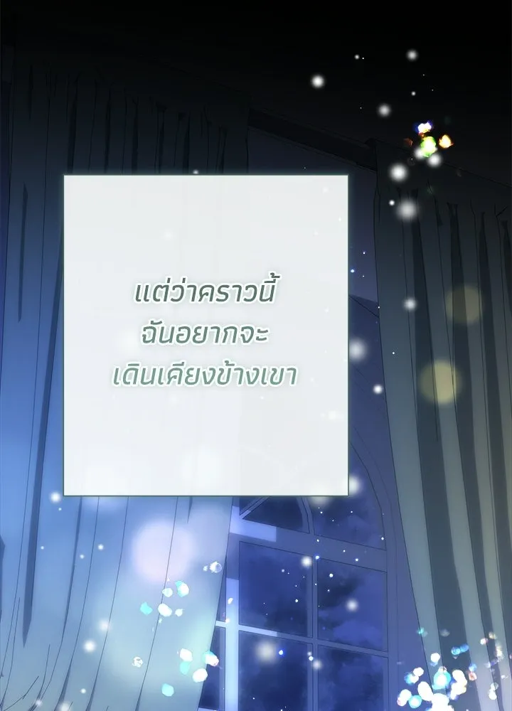 องค์ชายผู้อื้อฉาว ตอนที่ 152 รูปที่ 106