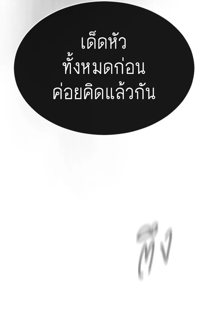 ยุคแห่งยอดมนุษย์ ตอนที่ 45 รูปที่ 182