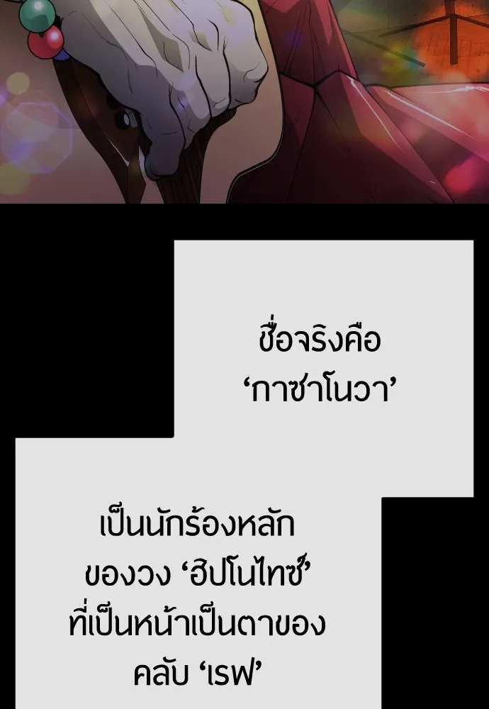 ยุคแห่งยอดมนุษย์ ตอนที่ 77 รูปที่ 182