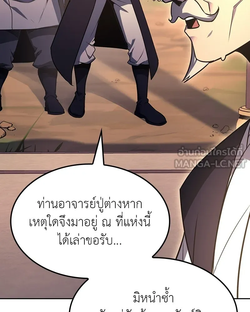 เกิดอีกทีเป็นว่าที่ประมุขลัทธิมาร ตอนที่ 130 รูปที่ 102