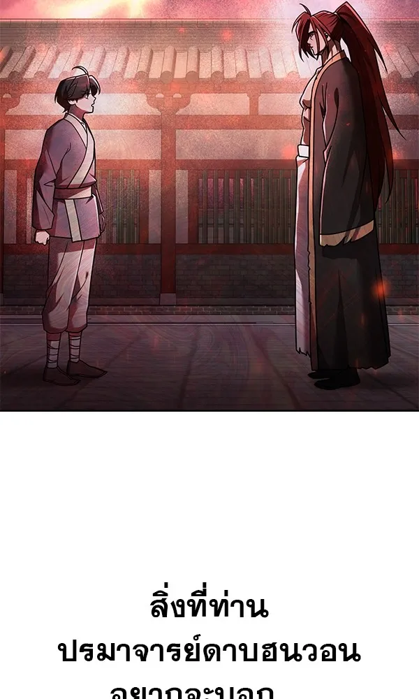 พอแล้วขันที อยากมีเจ้าโลก ตอนที่ 12 รูปที่ 116