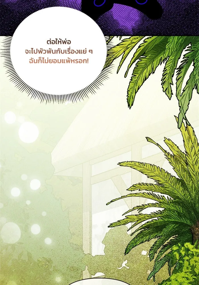 รักนะคะ ป๊ะป๋าทรราช ตอนที่ 1 รูปที่ 82