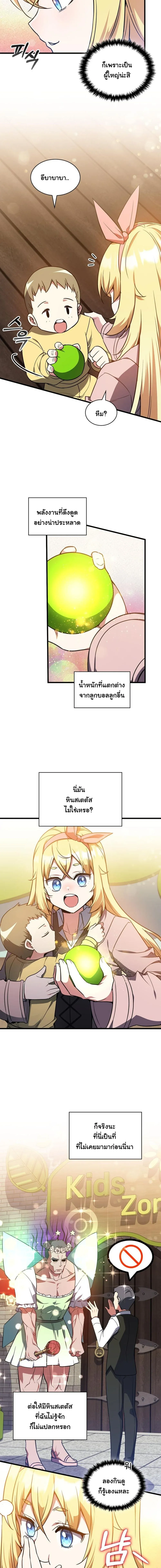 I Became the Academy Villain_s Daughter ปฏ_บ_ต_การป_มสเตต_สของล_กสาวจอมมาร ตอนที่ ตอนที่ 13 รูปที่ 3