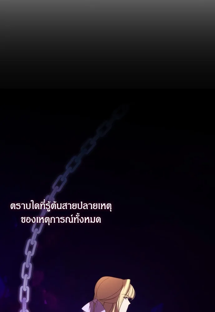 ฉันจะจีบท่านดยุกแดนเหนือ ตอนที่ 62 รูปที่ 68