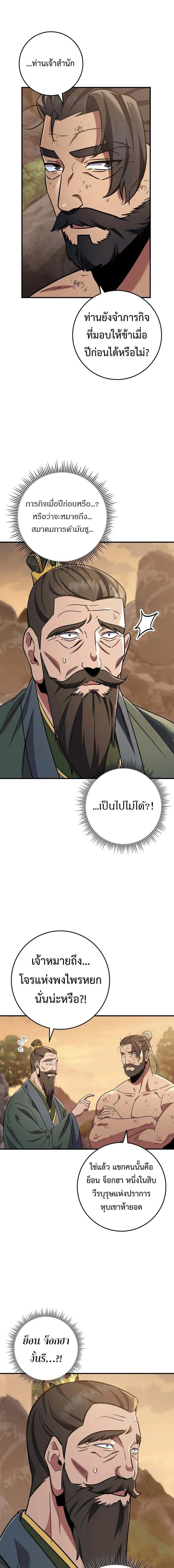 Heavenly Inquisition Sword ตอนที่ ตอนที่ 108 รูปที่ 3