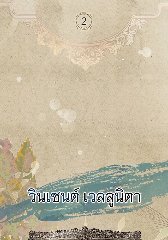 สาว(ลับ)ใช้ของท่านเคานต์ตาบอด ตอนที่ 2 รูปที่ 67