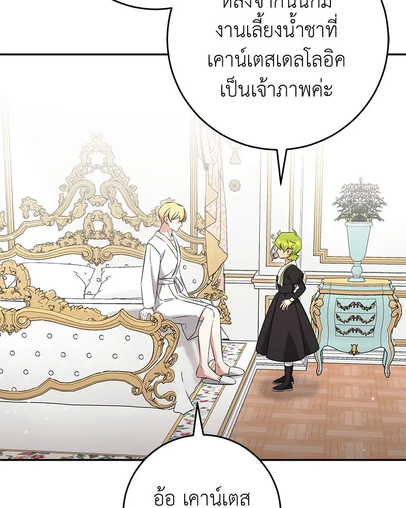 ภารกิจไล่ตามลุค บีเชล ตอนที่ 76 รูปที่ 76