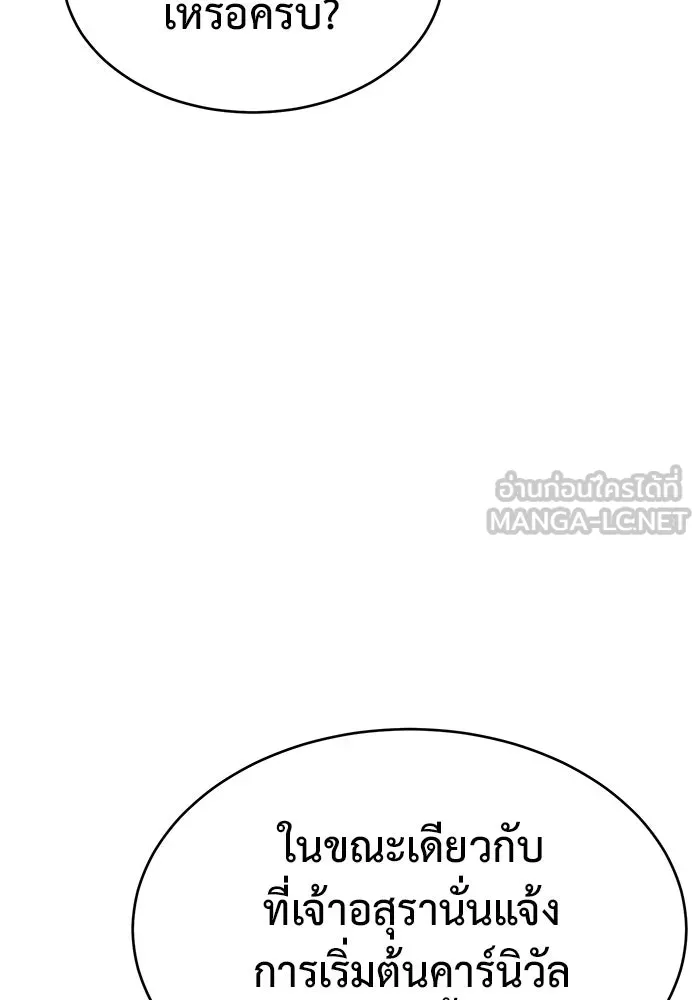 การกลับมาของทรราชวันสิ้นโลก ตอนที่ 11 รูปที่ 3