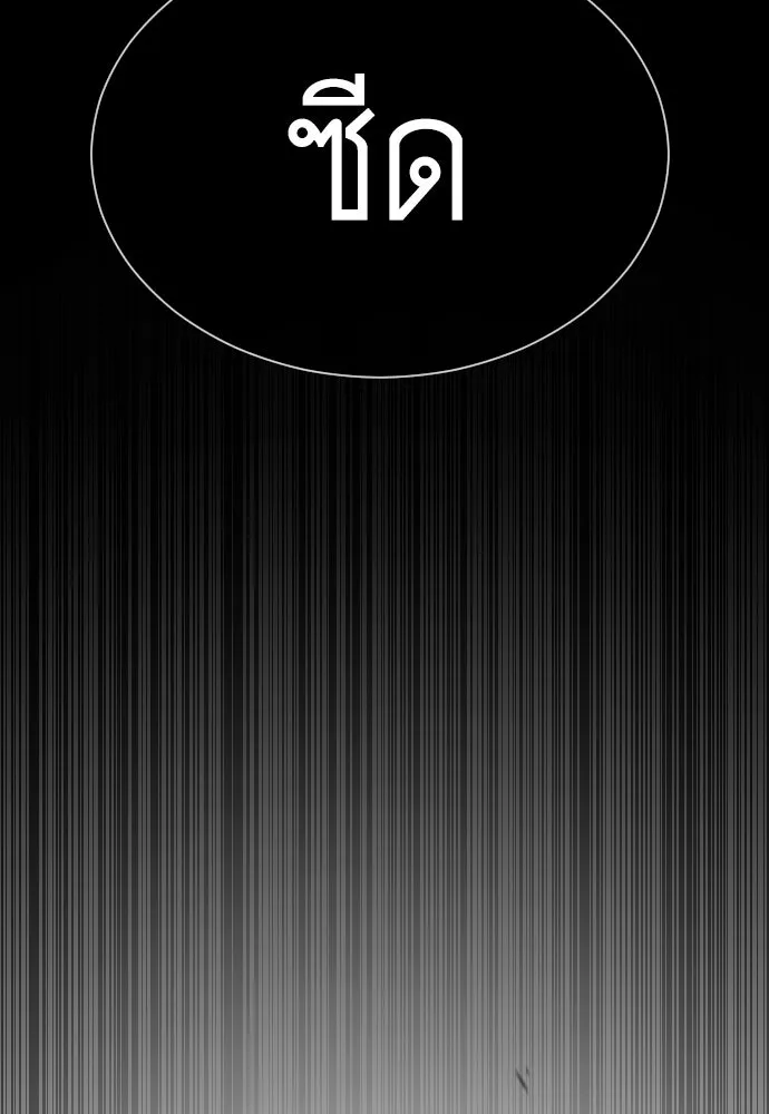 ยุคแห่งยอดมนุษย์ ตอนที่ 61 รูปที่ 146