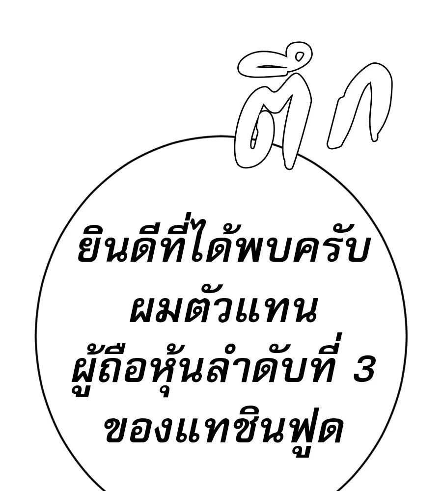 คอลเซ็นเตอร์เปลี่ยนชีวิต ตอนที่ 87 บิ๊กดีล รูปที่ 187